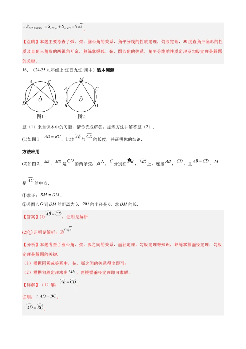 专题04圆（考点清单，14个考点梳理+20种题型解读+6种方法解读）（教师版）_人教版数学九年级上册_版本二_九年级数学上册（人教版）_期末专项复习-U276_期末总复习_2025版