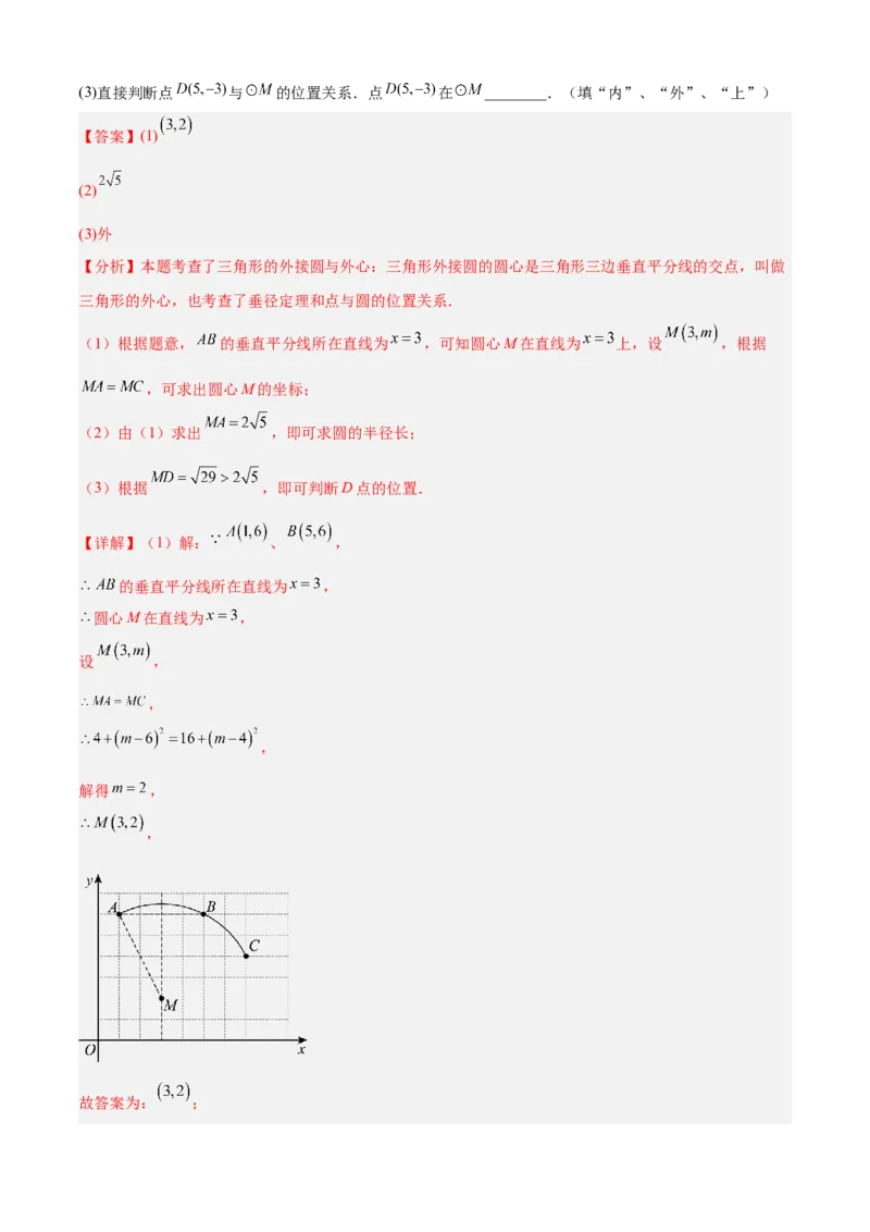 专题04圆（考点清单，14个考点梳理+20种题型解读+6种方法解读）（教师版）_人教版数学九年级上册_版本二_九年级数学上册（人教版）_期末专项复习-U276_期末总复习_2025版