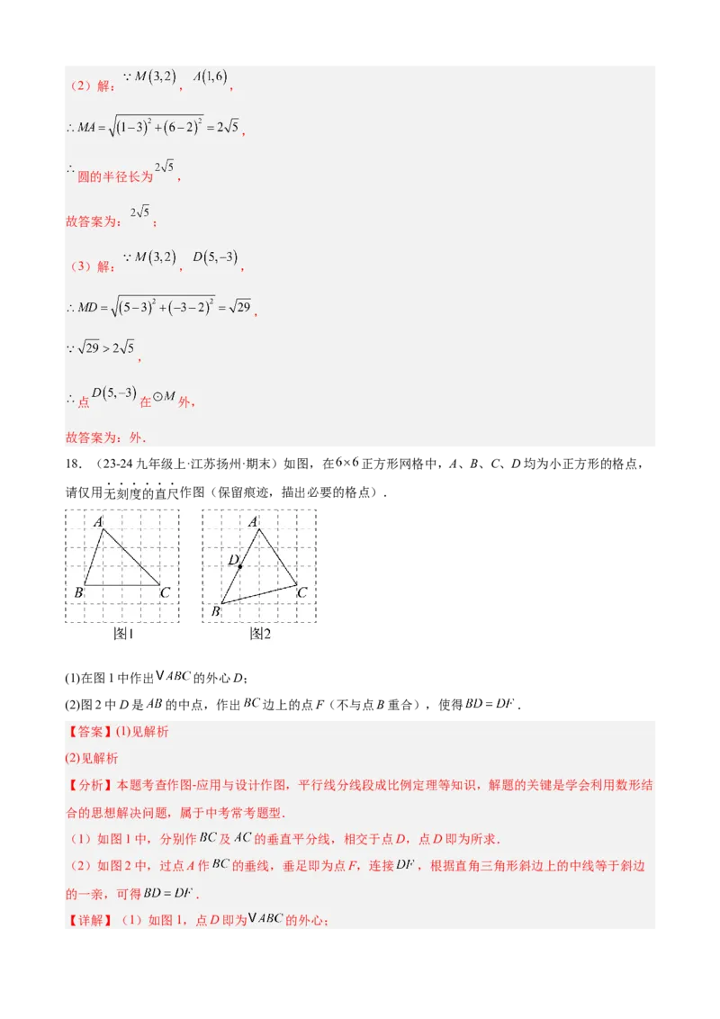 专题04圆（考点清单，14个考点梳理+20种题型解读+6种方法解读）（教师版）_人教版数学九年级上册_版本二_九年级数学上册（人教版）_期末专项复习-U276_期末总复习_2025版