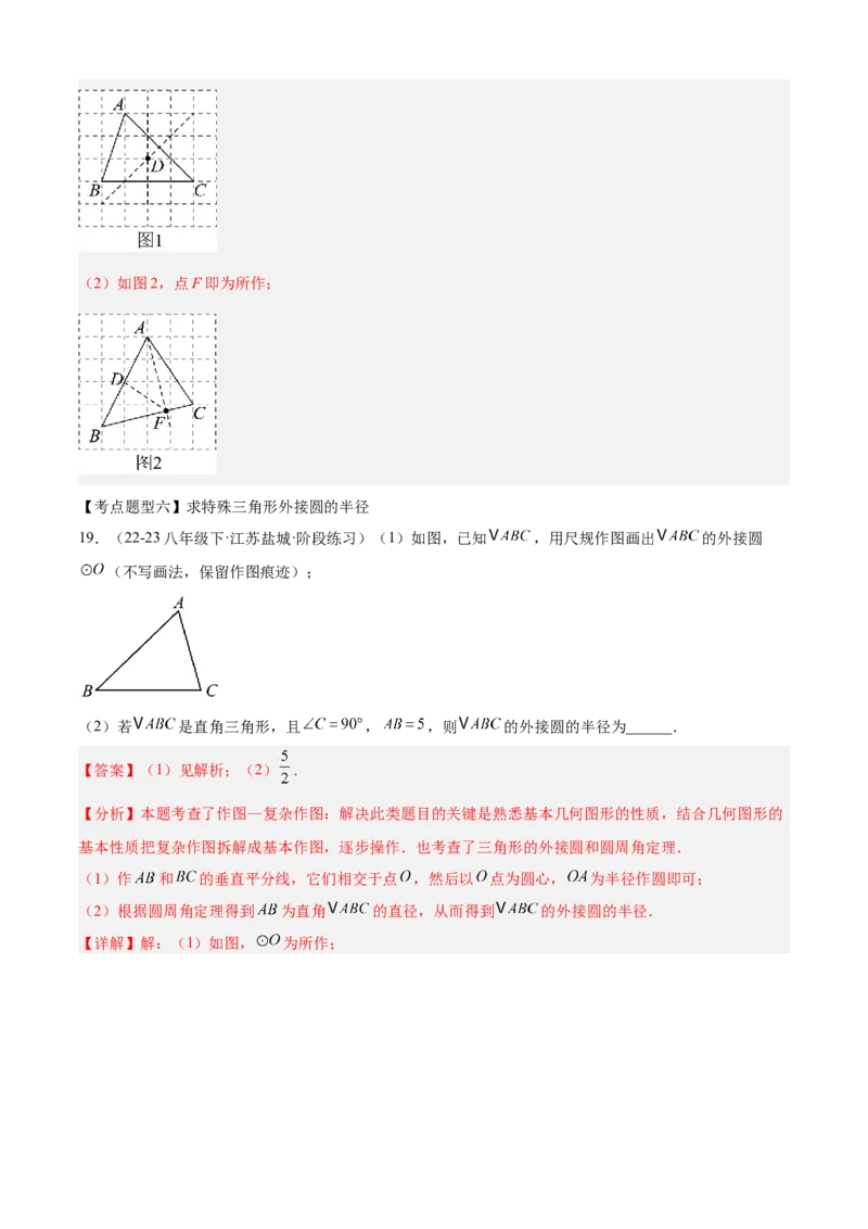 专题04圆（考点清单，14个考点梳理+20种题型解读+6种方法解读）（教师版）_人教版数学九年级上册_版本二_九年级数学上册（人教版）_期末专项复习-U276_期末总复习_2025版