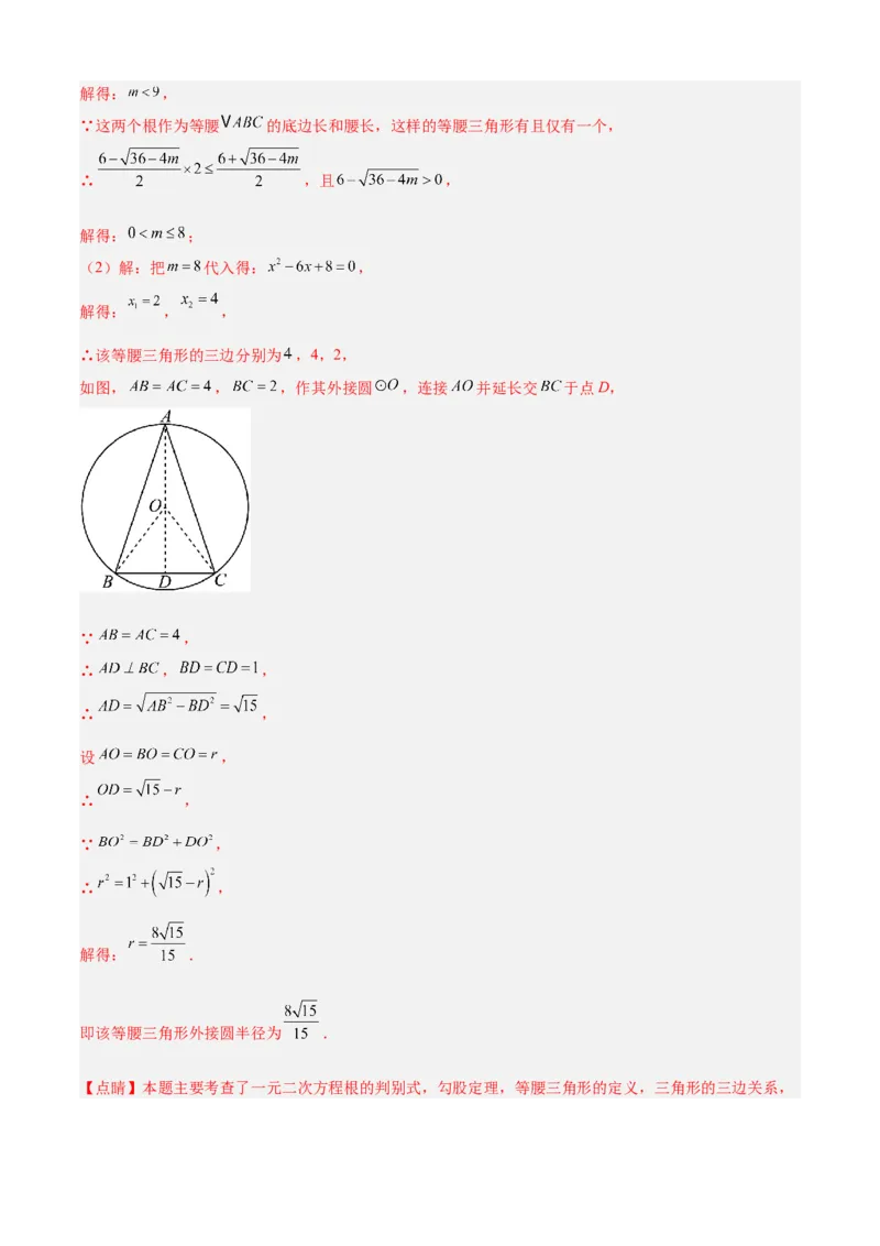 专题04圆（考点清单，14个考点梳理+20种题型解读+6种方法解读）（教师版）_人教版数学九年级上册_版本二_九年级数学上册（人教版）_期末专项复习-U276_期末总复习_2025版