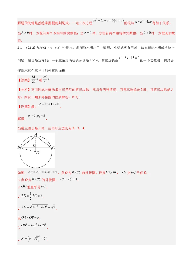 专题04圆（考点清单，14个考点梳理+20种题型解读+6种方法解读）（教师版）_人教版数学九年级上册_版本二_九年级数学上册（人教版）_期末专项复习-U276_期末总复习_2025版
