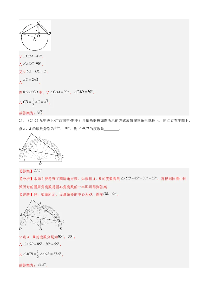 专题04圆（考点清单，14个考点梳理+20种题型解读+6种方法解读）（教师版）_人教版数学九年级上册_版本二_九年级数学上册（人教版）_期末专项复习-U276_期末总复习_2025版