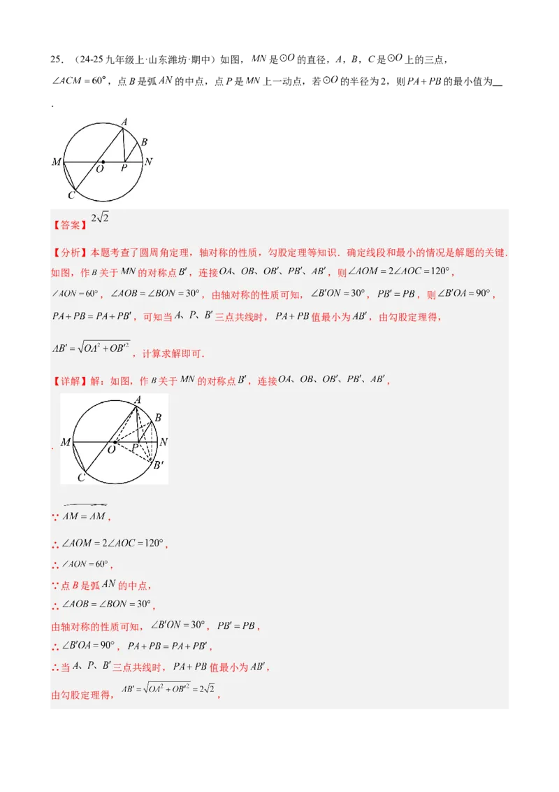 专题04圆（考点清单，14个考点梳理+20种题型解读+6种方法解读）（教师版）_人教版数学九年级上册_版本二_九年级数学上册（人教版）_期末专项复习-U276_期末总复习_2025版