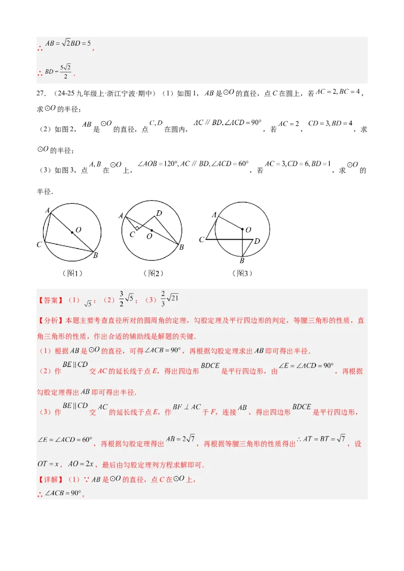 专题04圆（考点清单，14个考点梳理+20种题型解读+6种方法解读）（教师版）_人教版数学九年级上册_版本二_九年级数学上册（人教版）_期末专项复习-U276_期末总复习_2025版