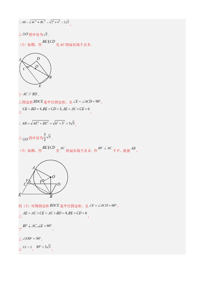 专题04圆（考点清单，14个考点梳理+20种题型解读+6种方法解读）（教师版）_人教版数学九年级上册_版本二_九年级数学上册（人教版）_期末专项复习-U276_期末总复习_2025版