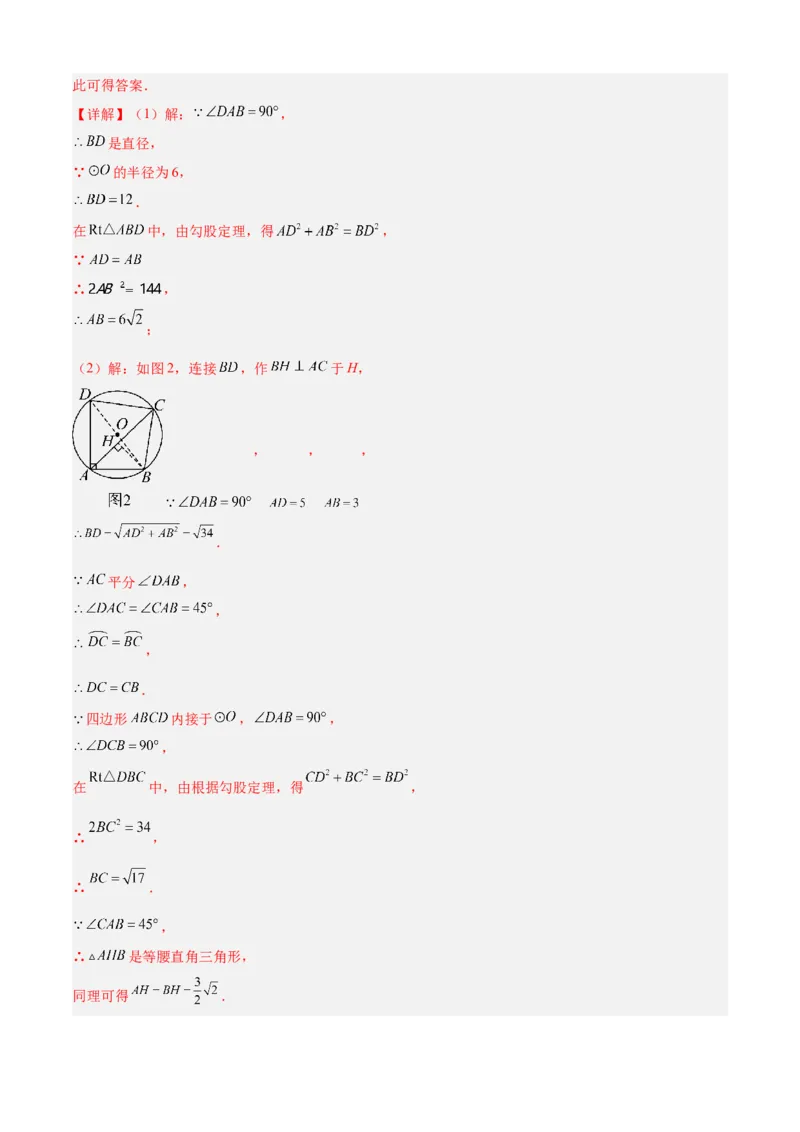 专题04圆（考点清单，14个考点梳理+20种题型解读+6种方法解读）（教师版）_人教版数学九年级上册_版本二_九年级数学上册（人教版）_期末专项复习-U276_期末总复习_2025版