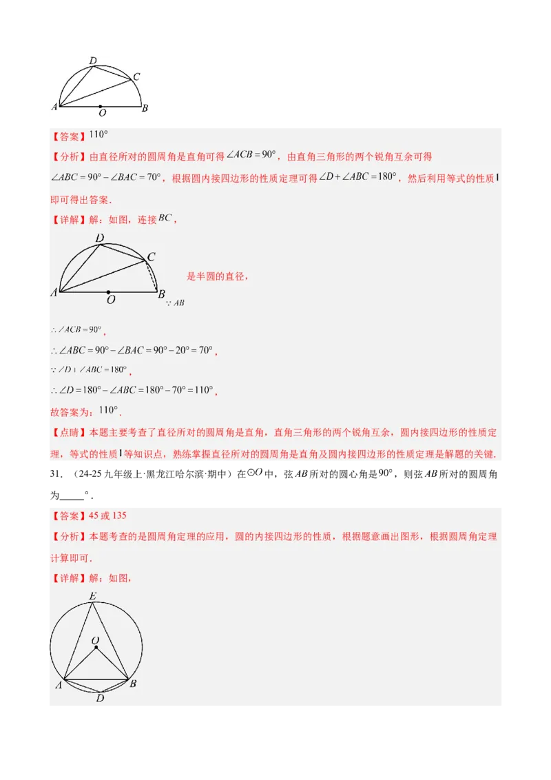 专题04圆（考点清单，14个考点梳理+20种题型解读+6种方法解读）（教师版）_人教版数学九年级上册_版本二_九年级数学上册（人教版）_期末专项复习-U276_期末总复习_2025版