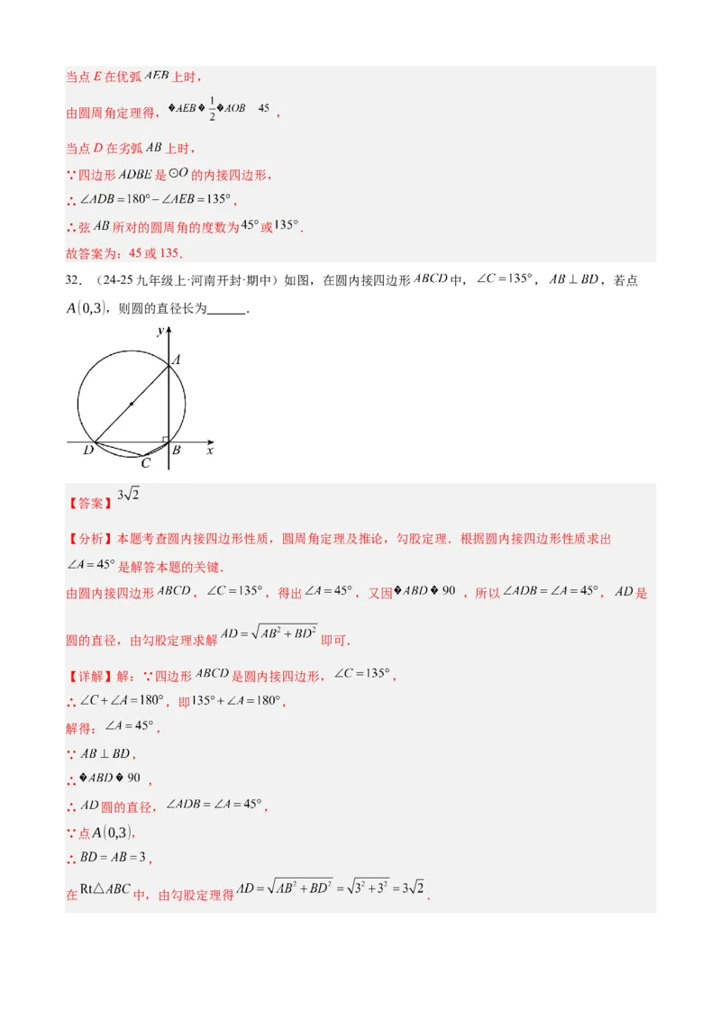 专题04圆（考点清单，14个考点梳理+20种题型解读+6种方法解读）（教师版）_人教版数学九年级上册_版本二_九年级数学上册（人教版）_期末专项复习-U276_期末总复习_2025版