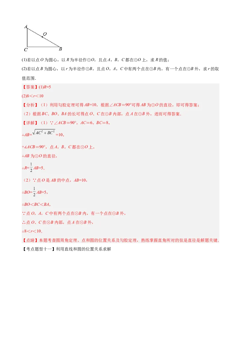 专题04圆（考点清单，14个考点梳理+20种题型解读+6种方法解读）（教师版）_人教版数学九年级上册_版本二_九年级数学上册（人教版）_期末专项复习-U276_期末总复习_2025版