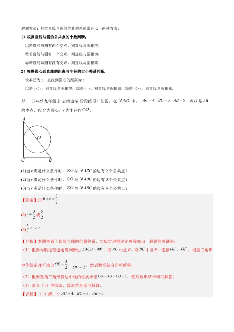 专题04圆（考点清单，14个考点梳理+20种题型解读+6种方法解读）（教师版）_人教版数学九年级上册_版本二_九年级数学上册（人教版）_期末专项复习-U276_期末总复习_2025版