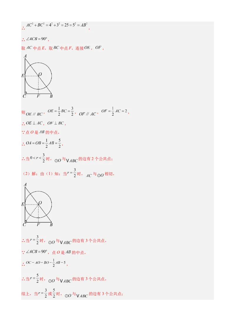 专题04圆（考点清单，14个考点梳理+20种题型解读+6种方法解读）（教师版）_人教版数学九年级上册_版本二_九年级数学上册（人教版）_期末专项复习-U276_期末总复习_2025版