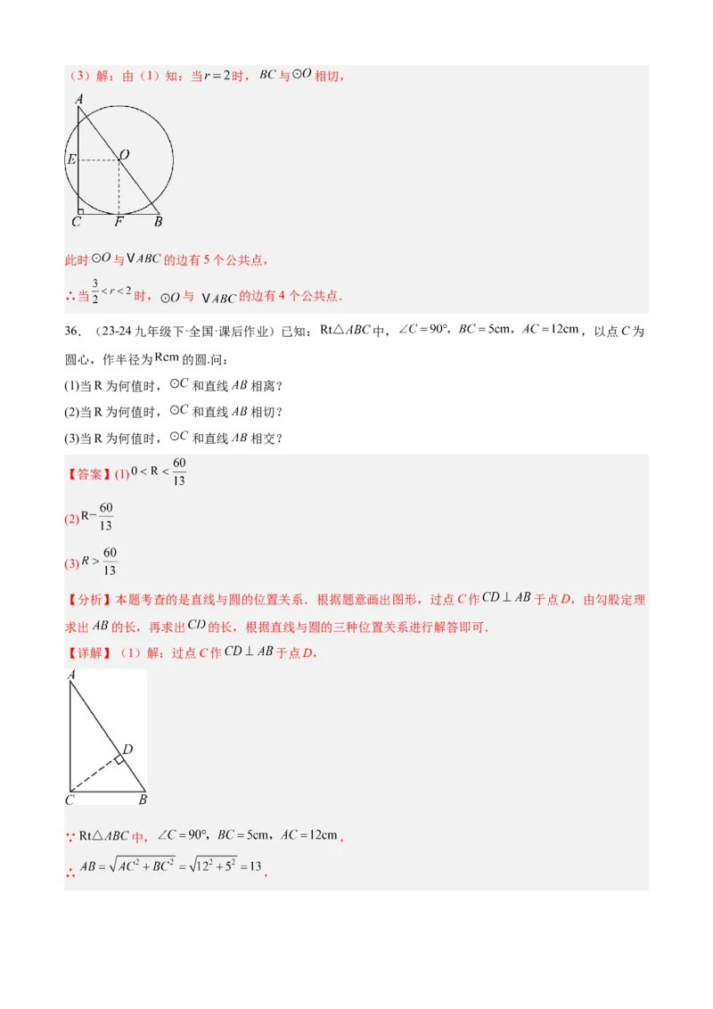 专题04圆（考点清单，14个考点梳理+20种题型解读+6种方法解读）（教师版）_人教版数学九年级上册_版本二_九年级数学上册（人教版）_期末专项复习-U276_期末总复习_2025版