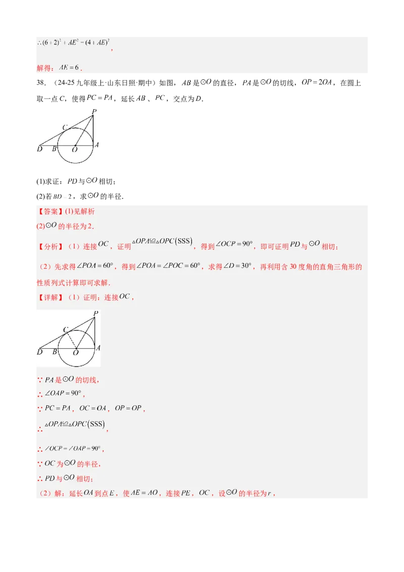 专题04圆（考点清单，14个考点梳理+20种题型解读+6种方法解读）（教师版）_人教版数学九年级上册_版本二_九年级数学上册（人教版）_期末专项复习-U276_期末总复习_2025版