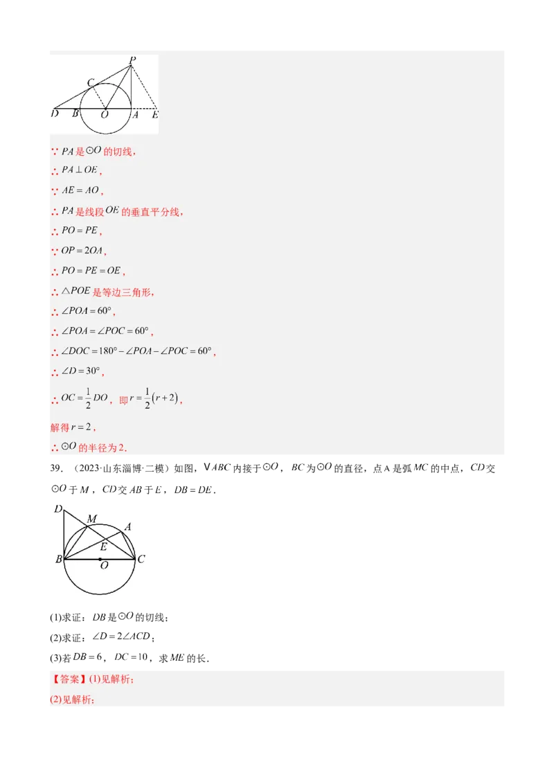 专题04圆（考点清单，14个考点梳理+20种题型解读+6种方法解读）（教师版）_人教版数学九年级上册_版本二_九年级数学上册（人教版）_期末专项复习-U276_期末总复习_2025版