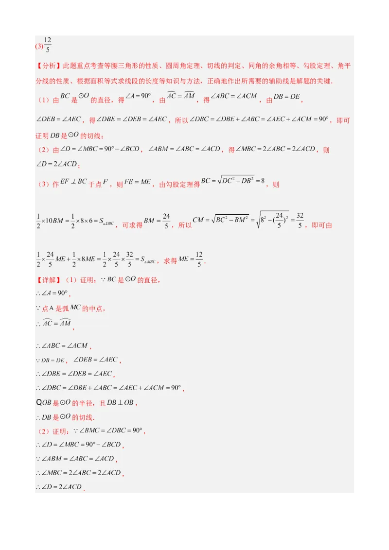 专题04圆（考点清单，14个考点梳理+20种题型解读+6种方法解读）（教师版）_人教版数学九年级上册_版本二_九年级数学上册（人教版）_期末专项复习-U276_期末总复习_2025版