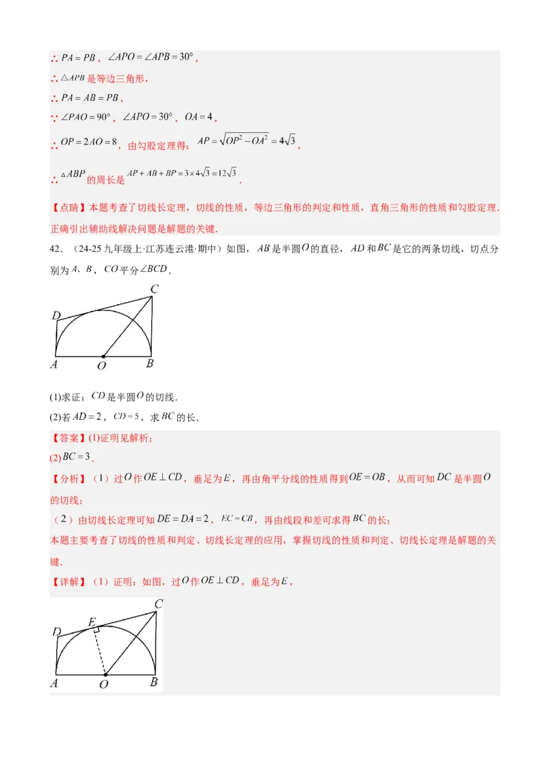 专题04圆（考点清单，14个考点梳理+20种题型解读+6种方法解读）（教师版）_人教版数学九年级上册_版本二_九年级数学上册（人教版）_期末专项复习-U276_期末总复习_2025版