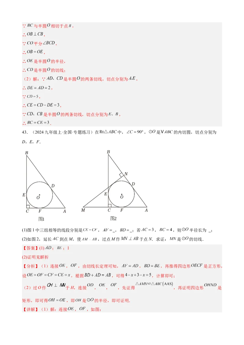 专题04圆（考点清单，14个考点梳理+20种题型解读+6种方法解读）（教师版）_人教版数学九年级上册_版本二_九年级数学上册（人教版）_期末专项复习-U276_期末总复习_2025版