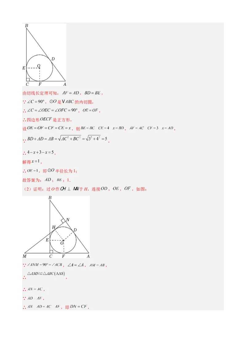 专题04圆（考点清单，14个考点梳理+20种题型解读+6种方法解读）（教师版）_人教版数学九年级上册_版本二_九年级数学上册（人教版）_期末专项复习-U276_期末总复习_2025版