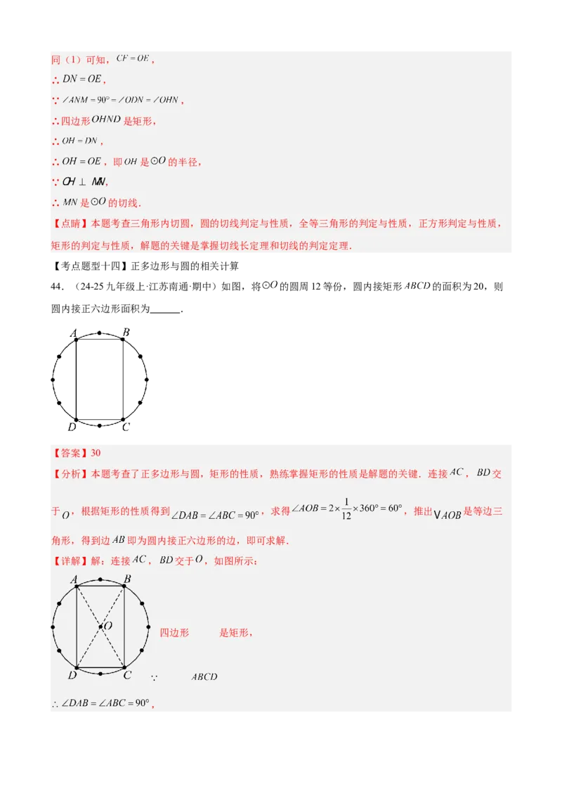专题04圆（考点清单，14个考点梳理+20种题型解读+6种方法解读）（教师版）_人教版数学九年级上册_版本二_九年级数学上册（人教版）_期末专项复习-U276_期末总复习_2025版