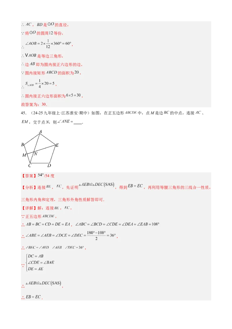 专题04圆（考点清单，14个考点梳理+20种题型解读+6种方法解读）（教师版）_人教版数学九年级上册_版本二_九年级数学上册（人教版）_期末专项复习-U276_期末总复习_2025版