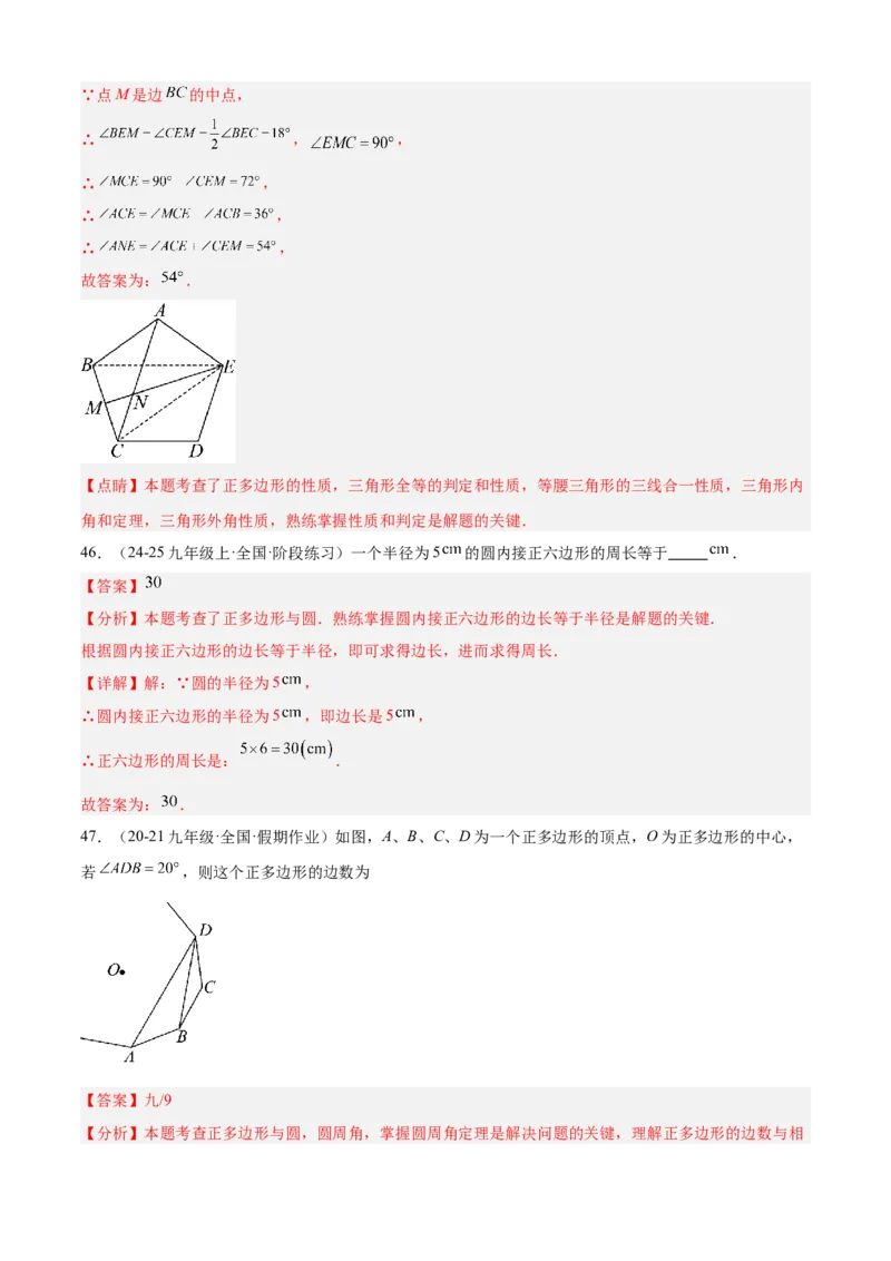 专题04圆（考点清单，14个考点梳理+20种题型解读+6种方法解读）（教师版）_人教版数学九年级上册_版本二_九年级数学上册（人教版）_期末专项复习-U276_期末总复习_2025版