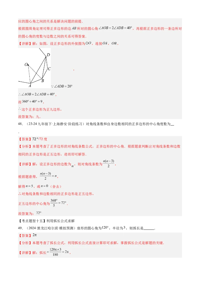 专题04圆（考点清单，14个考点梳理+20种题型解读+6种方法解读）（教师版）_人教版数学九年级上册_版本二_九年级数学上册（人教版）_期末专项复习-U276_期末总复习_2025版