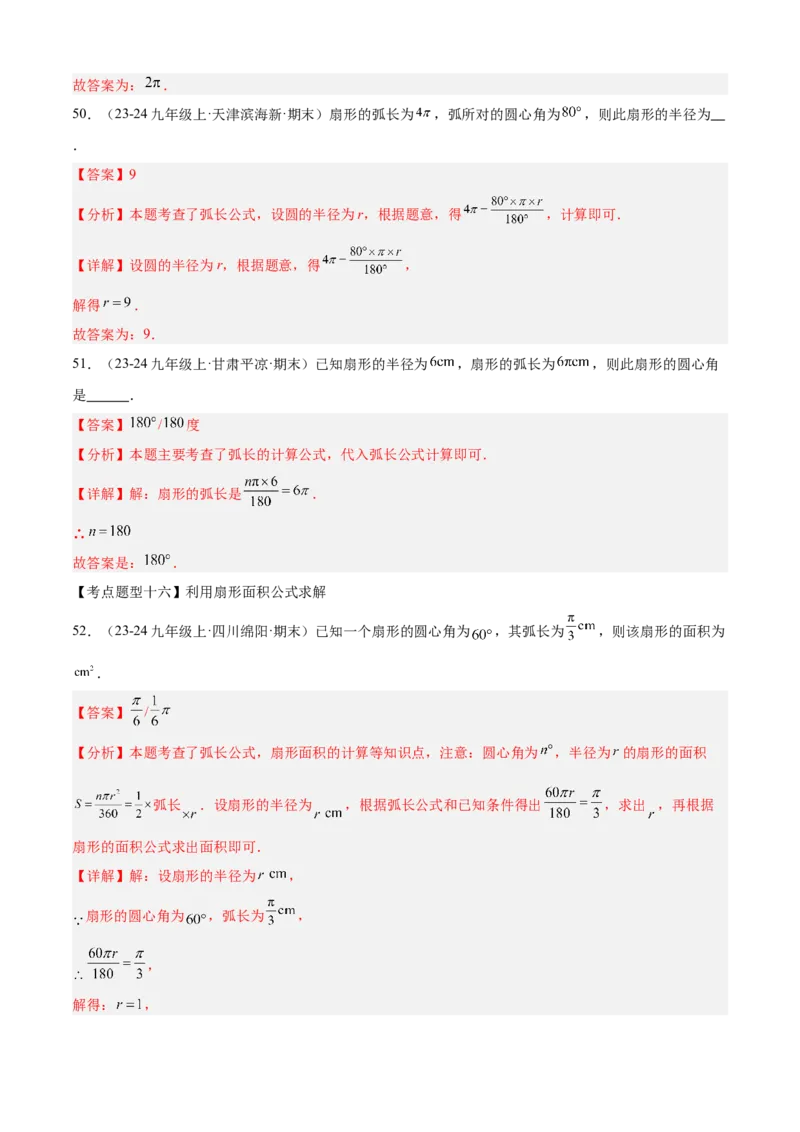 专题04圆（考点清单，14个考点梳理+20种题型解读+6种方法解读）（教师版）_人教版数学九年级上册_版本二_九年级数学上册（人教版）_期末专项复习-U276_期末总复习_2025版
