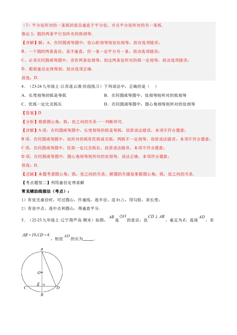 专题04圆（考点清单，14个考点梳理+20种题型解读+6种方法解读）（教师版）_人教版数学九年级上册_版本二_九年级数学上册（人教版）_期末专项复习-U276_期末总复习_2025版