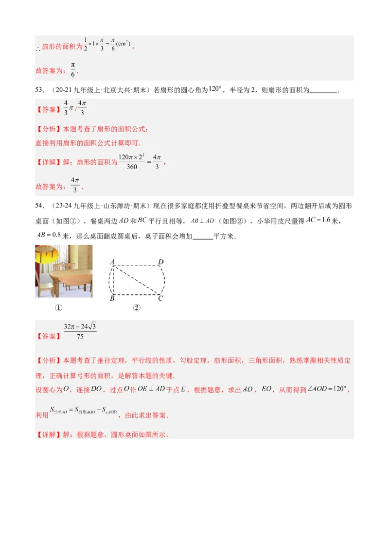 专题04圆（考点清单，14个考点梳理+20种题型解读+6种方法解读）（教师版）_人教版数学九年级上册_版本二_九年级数学上册（人教版）_期末专项复习-U276_期末总复习_2025版