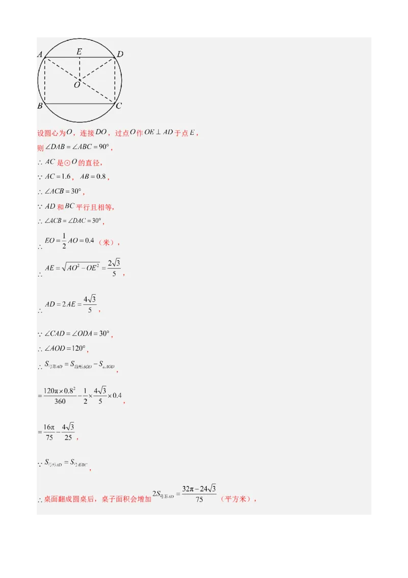 专题04圆（考点清单，14个考点梳理+20种题型解读+6种方法解读）（教师版）_人教版数学九年级上册_版本二_九年级数学上册（人教版）_期末专项复习-U276_期末总复习_2025版