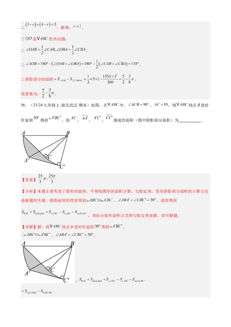 专题04圆（考点清单，14个考点梳理+20种题型解读+6种方法解读）（教师版）_人教版数学九年级上册_版本二_九年级数学上册（人教版）_期末专项复习-U276_期末总复习_2025版