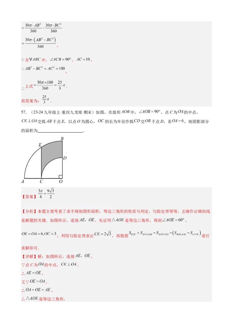 专题04圆（考点清单，14个考点梳理+20种题型解读+6种方法解读）（教师版）_人教版数学九年级上册_版本二_九年级数学上册（人教版）_期末专项复习-U276_期末总复习_2025版