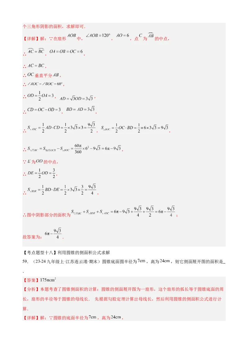 专题04圆（考点清单，14个考点梳理+20种题型解读+6种方法解读）（教师版）_人教版数学九年级上册_版本二_九年级数学上册（人教版）_期末专项复习-U276_期末总复习_2025版