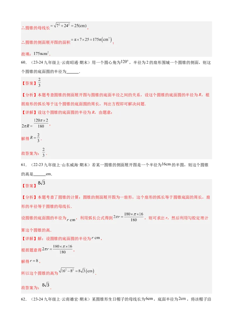 专题04圆（考点清单，14个考点梳理+20种题型解读+6种方法解读）（教师版）_人教版数学九年级上册_版本二_九年级数学上册（人教版）_期末专项复习-U276_期末总复习_2025版