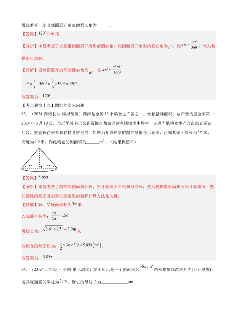 专题04圆（考点清单，14个考点梳理+20种题型解读+6种方法解读）（教师版）_人教版数学九年级上册_版本二_九年级数学上册（人教版）_期末专项复习-U276_期末总复习_2025版