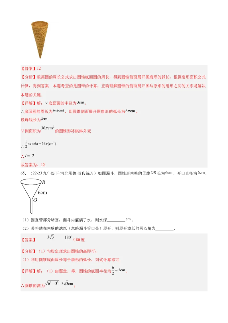 专题04圆（考点清单，14个考点梳理+20种题型解读+6种方法解读）（教师版）_人教版数学九年级上册_版本二_九年级数学上册（人教版）_期末专项复习-U276_期末总复习_2025版