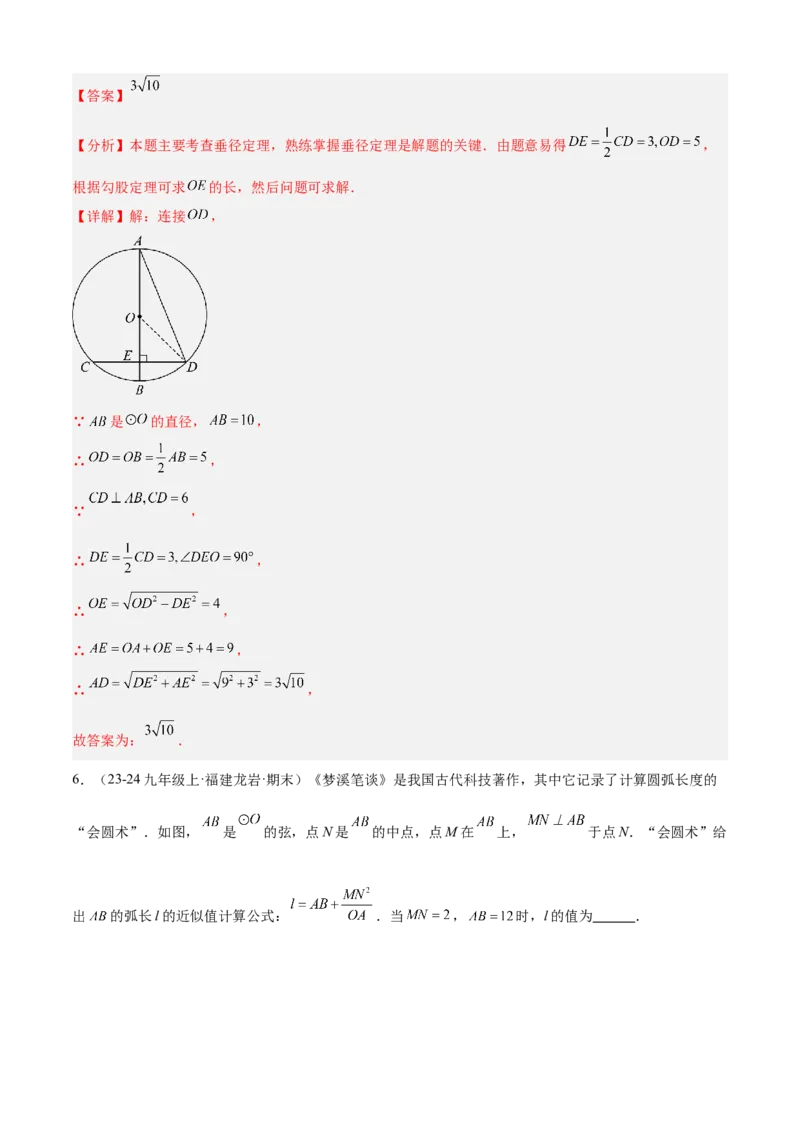 专题04圆（考点清单，14个考点梳理+20种题型解读+6种方法解读）（教师版）_人教版数学九年级上册_版本二_九年级数学上册（人教版）_期末专项复习-U276_期末总复习_2025版