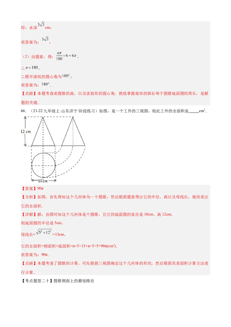 专题04圆（考点清单，14个考点梳理+20种题型解读+6种方法解读）（教师版）_人教版数学九年级上册_版本二_九年级数学上册（人教版）_期末专项复习-U276_期末总复习_2025版
