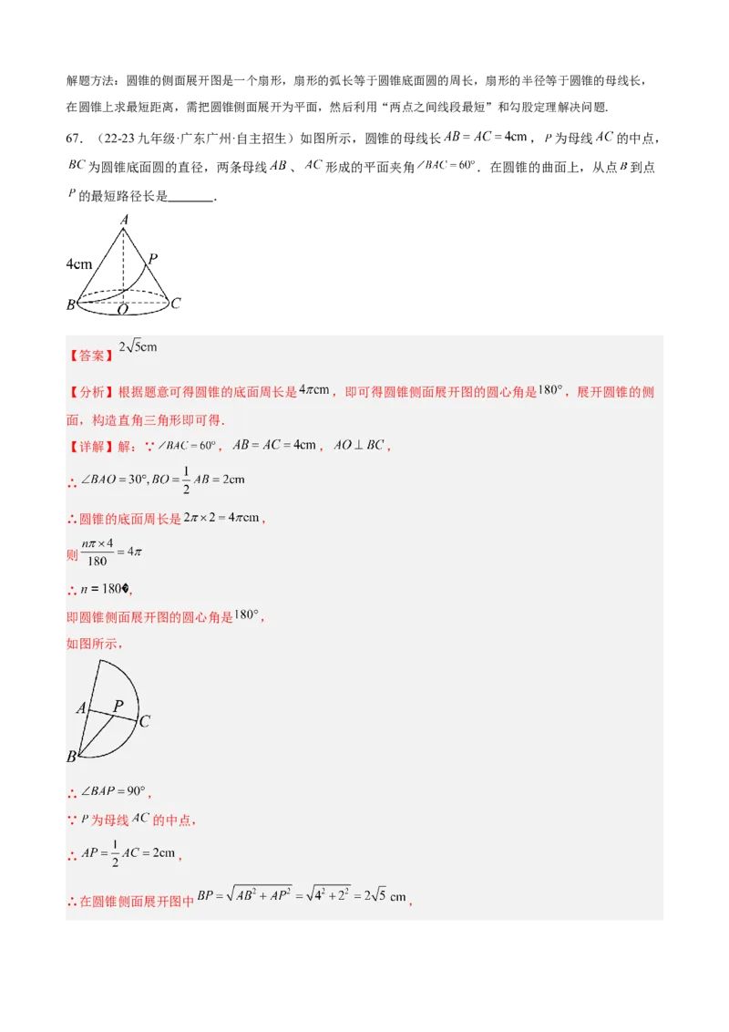 专题04圆（考点清单，14个考点梳理+20种题型解读+6种方法解读）（教师版）_人教版数学九年级上册_版本二_九年级数学上册（人教版）_期末专项复习-U276_期末总复习_2025版