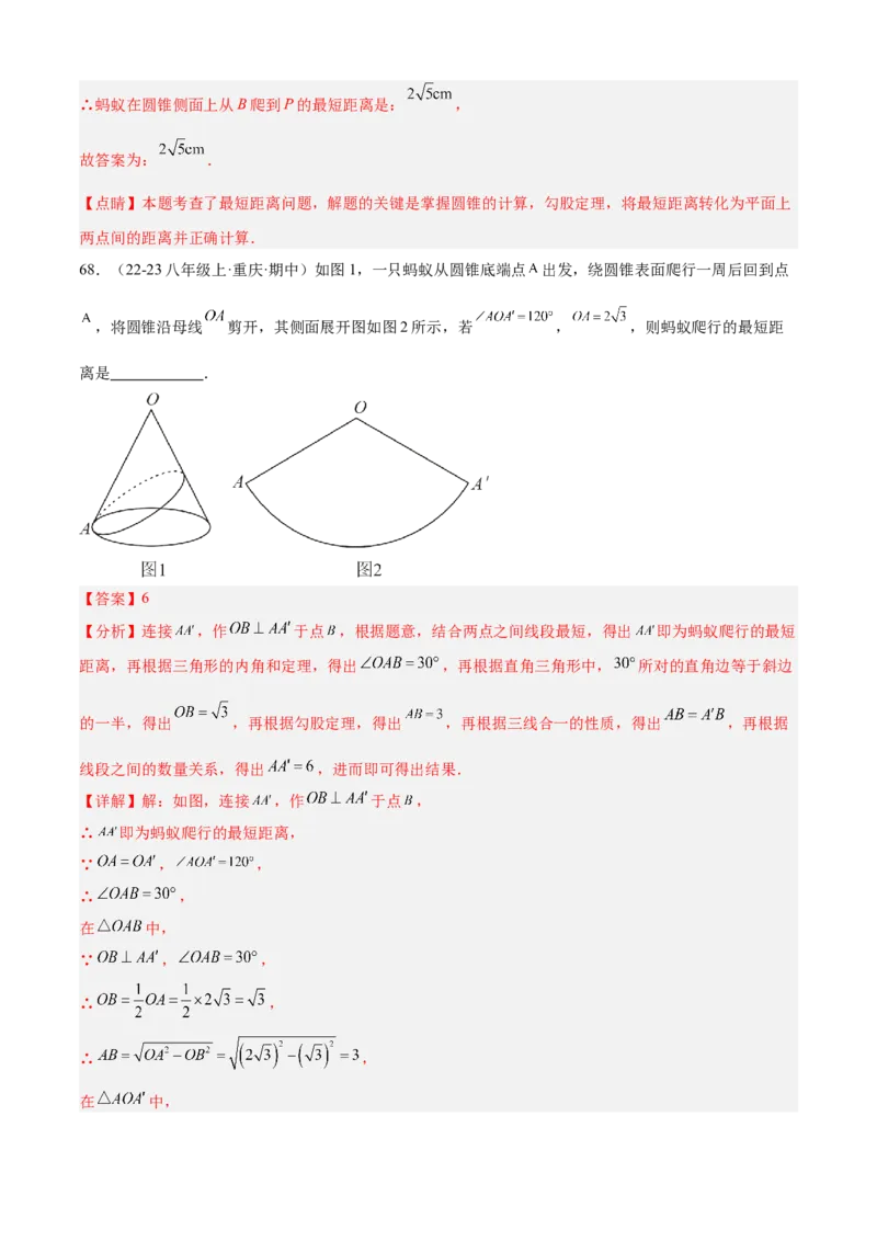专题04圆（考点清单，14个考点梳理+20种题型解读+6种方法解读）（教师版）_人教版数学九年级上册_版本二_九年级数学上册（人教版）_期末专项复习-U276_期末总复习_2025版