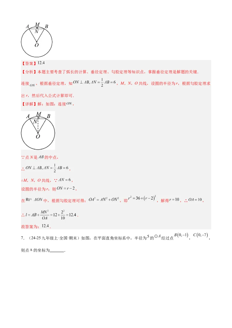 专题04圆（考点清单，14个考点梳理+20种题型解读+6种方法解读）（教师版）_人教版数学九年级上册_版本二_九年级数学上册（人教版）_期末专项复习-U276_期末总复习_2025版