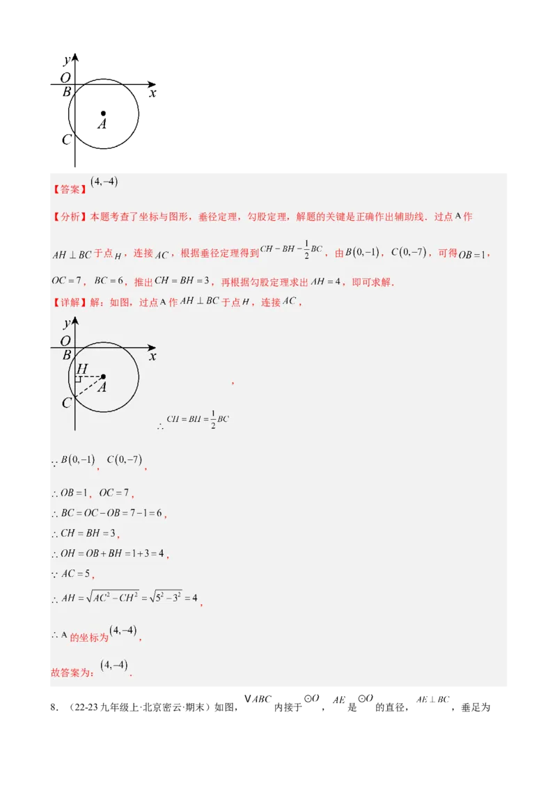 专题04圆（考点清单，14个考点梳理+20种题型解读+6种方法解读）（教师版）_人教版数学九年级上册_版本二_九年级数学上册（人教版）_期末专项复习-U276_期末总复习_2025版