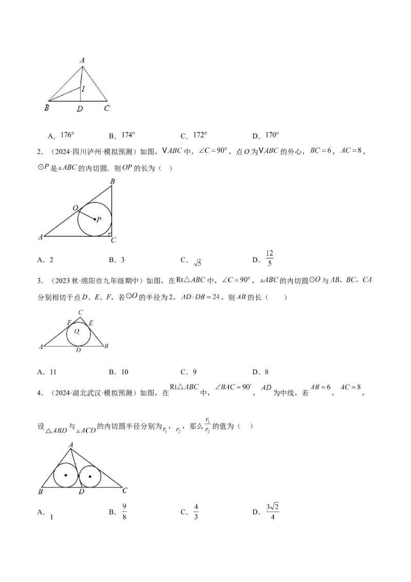 专题06圆中的重要模型之内切圆与外接圆模型解读与提分精练（人教版）（学生版）_人教版数学九年级上册_版本二_九年级数学上册（人教版）_常见几何模型全归纳-V13_2025版