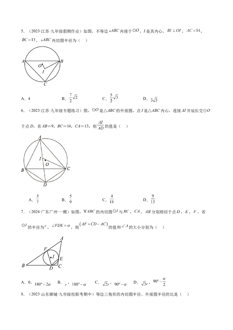 专题06圆中的重要模型之内切圆与外接圆模型解读与提分精练（人教版）（学生版）_人教版数学九年级上册_版本二_九年级数学上册（人教版）_常见几何模型全归纳-V13_2025版