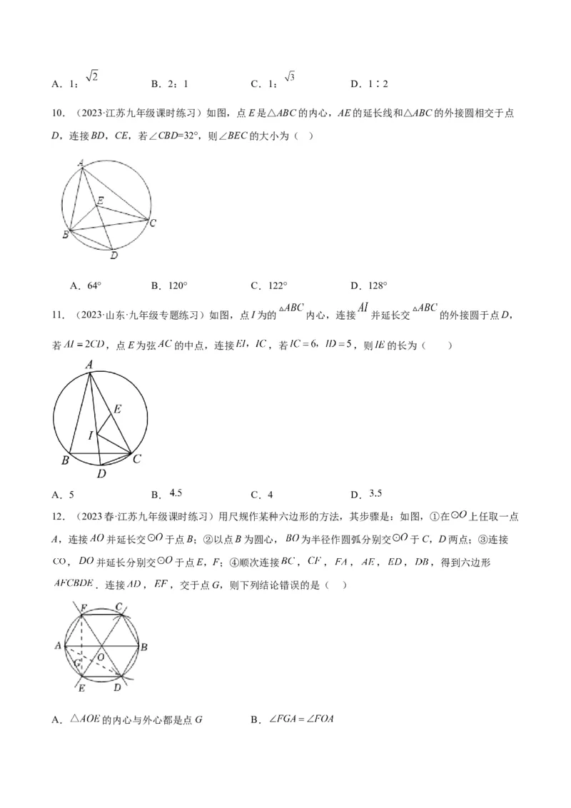 专题06圆中的重要模型之内切圆与外接圆模型解读与提分精练（人教版）（学生版）_人教版数学九年级上册_版本二_九年级数学上册（人教版）_常见几何模型全归纳-V13_2025版