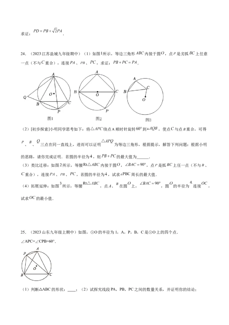 专题06圆中的重要模型之内切圆与外接圆模型解读与提分精练（人教版）（学生版）_人教版数学九年级上册_版本二_九年级数学上册（人教版）_常见几何模型全归纳-V13_2025版