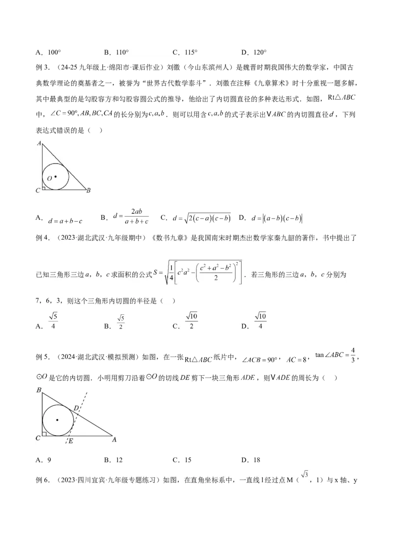 专题06圆中的重要模型之内切圆与外接圆模型解读与提分精练（人教版）（学生版）_人教版数学九年级上册_版本二_九年级数学上册（人教版）_常见几何模型全归纳-V13_2025版