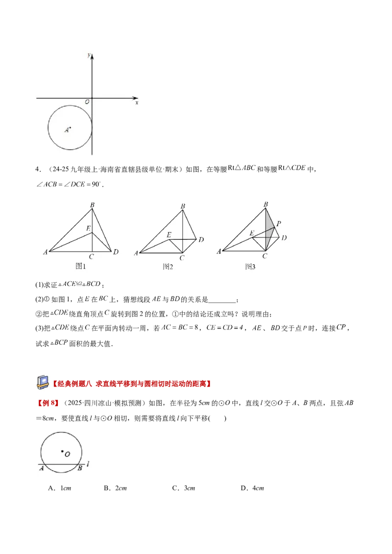 专题05直线和圆的位置关系重难点题型专训（2个知识点+13大题型+5大拓展训练+自我检测）（学生版）(1)_人教版数学九年级上册_版本二_九年级数学上册（人教版）_重难点专题提升-V7_2026版