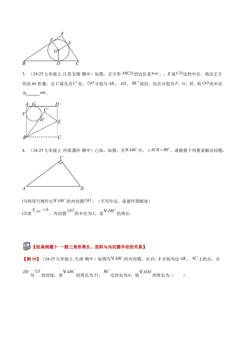 专题05直线和圆的位置关系重难点题型专训（2个知识点+13大题型+5大拓展训练+自我检测）（学生版）(1)_人教版数学九年级上册_版本二_九年级数学上册（人教版）_重难点专题提升-V7_2026版